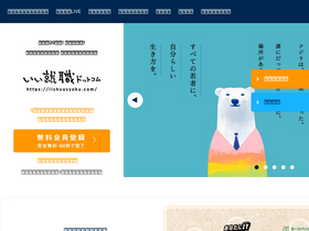 'iishuusyoku.com' screenshot