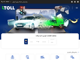 'itoll.ir' screenshot