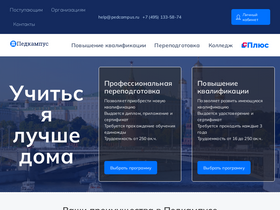 'pedcampus.ru' screenshot