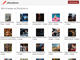 'disotzov.ru' screenshot