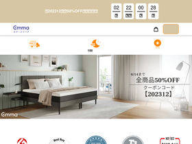 'emma-sleep-japan.com' screenshot