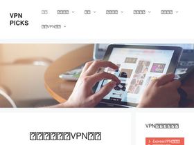 'vpnpicks.com' screenshot