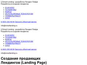 smartlanding.ru