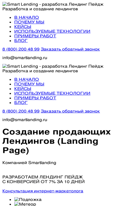 smartlanding.ru