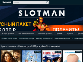 'ua-cinema.com' screenshot