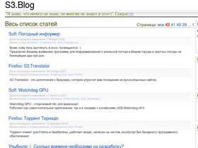 's3blog.org' screenshot