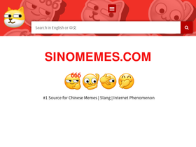 'sinomemes.com' screenshot