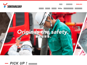 yamacon.jp