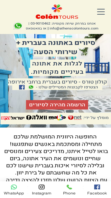 athenscolontours.com