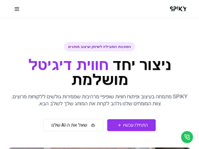spiky ecommerce website screenshot