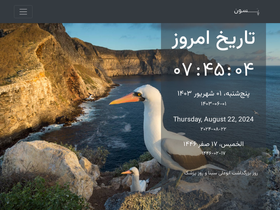 'pasoon.ir' screenshot