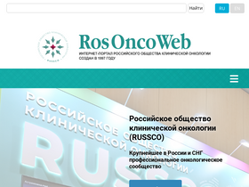 'rosoncoweb.ru' screenshot