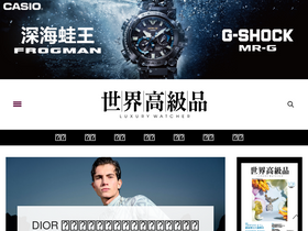 'luxurywatcher.com' screenshot