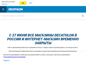 'decathlon.ru' screenshot