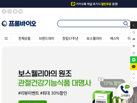 'frombio.co.kr' screenshot