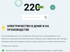 '220.guru' screenshot