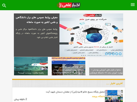 'akhbarelmi.ir' screenshot