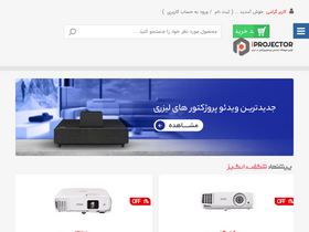 'iprojector.ir' screenshot