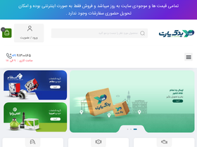 'yadakpart.com' screenshot