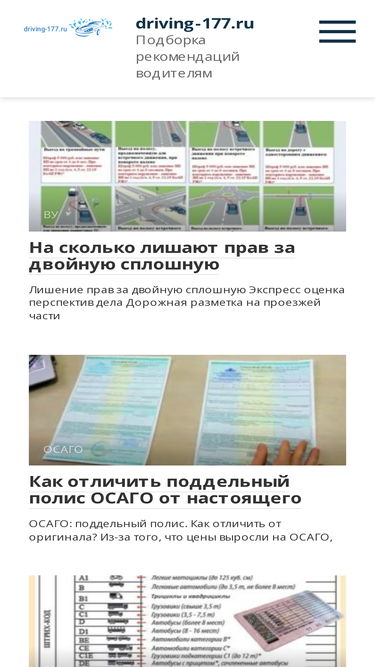 driving-177.ru
