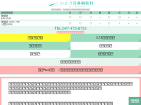 'ito-jibika.net' screenshot