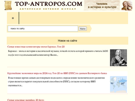 'top-antropos.com' screenshot