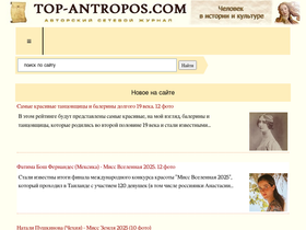 'top-antropos.com' screenshot
