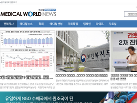 'medicalworldnews.co.kr' screenshot