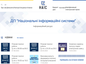 'nais.gov.ua' screenshot