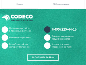 codeco.ru