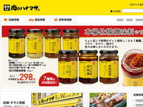 'hanamasa.co.jp' screenshot