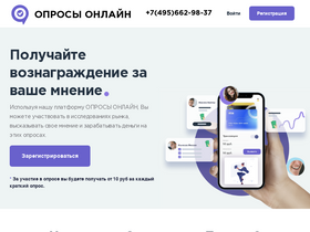 'oprosi.online' screenshot