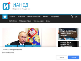 'ianed.ru' screenshot