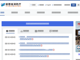 fdma.go.jp