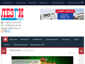 'lezgigazet.ru' screenshot