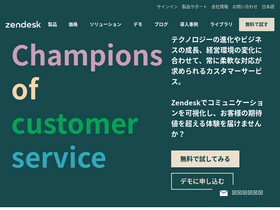 'zendesk.co.jp' screenshot