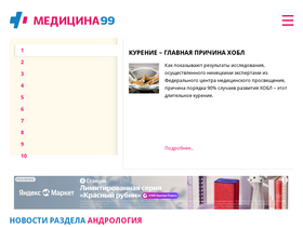 'medicina99.ru' screenshot