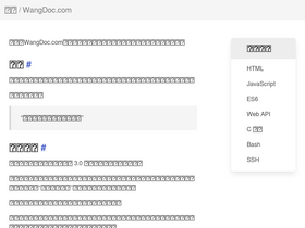 'wangdoc.com' screenshot