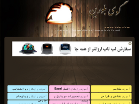 'gooyeboloorin.ir' screenshot