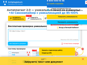 antiplagiatio.ru