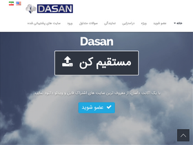 'dasan.ir' screenshot