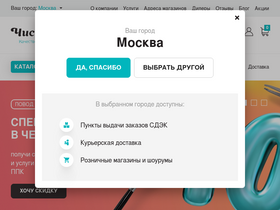 'chistovie.ru' screenshot