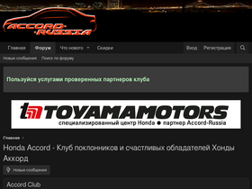 'accord-russia.ru' screenshot