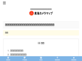tokai-camera.com