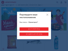 'dobrotsen.ru' screenshot