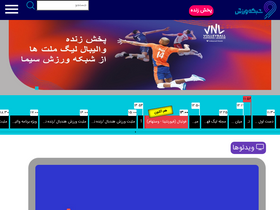 'varzeshtv.ir' screenshot