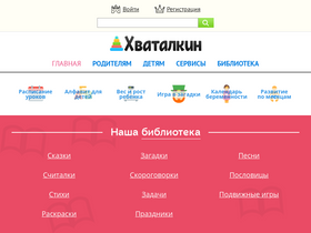 'hvatalkin.ru' screenshot
