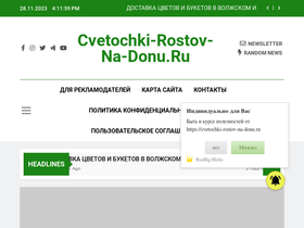 cvetochki-rostov-na-donu.ru
