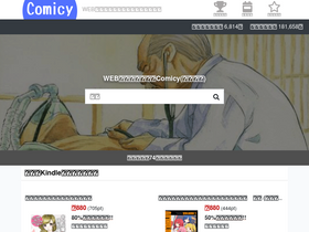 'comicy.jp' screenshot