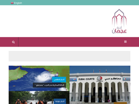 'ajmannews.ae' screenshot